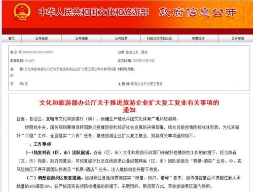 文化和旅游部恢復跨省團隊旅游 助力行業復蘇，出入境旅游業務暫不開放